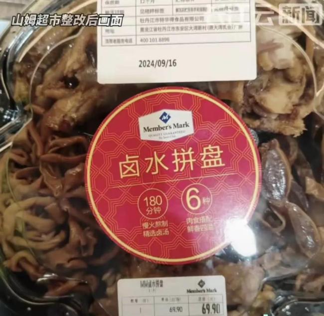 “去山姆買鹵菜被忽悠了”!69.9元拼盤被曝是預制菜,盒底有隱藏標簽…監管部門回應