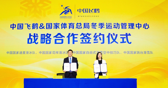 生而向上,中國飛鶴官宣成為第9屆亞冬會官方合作伙伴