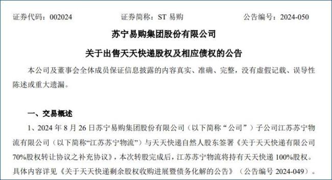 若能回血50億,蘇寧易購就可順利摘帽?