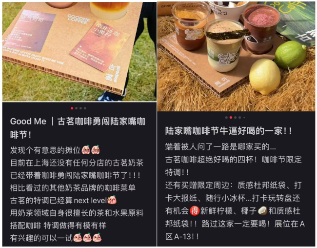咖啡節現場消費者點評古茗咖啡