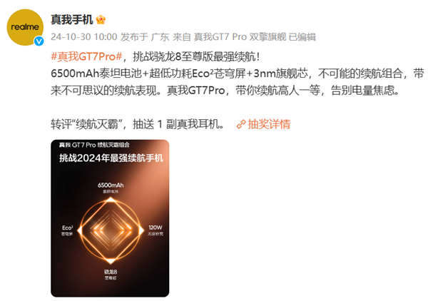 挑戰(zhàn)驍龍8至尊版最強(qiáng)續(xù)航!真我GT7 Pro配備6500mA
