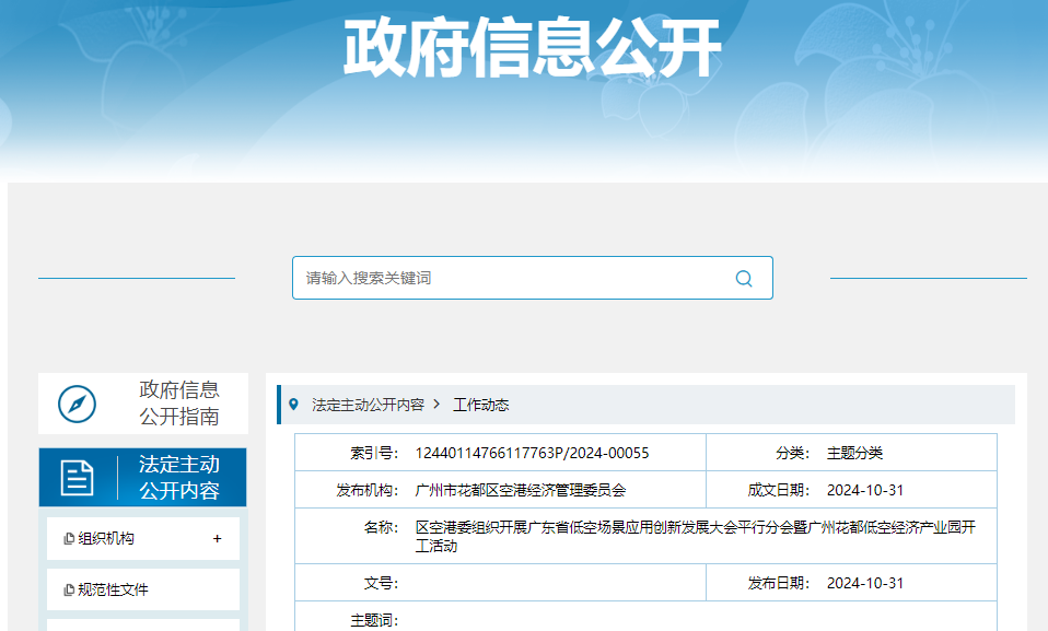 區(qū)空港委組織開展廣東省低空場景應用創(chuàng)新發(fā)展大會平行分會暨廣州花都低空經(jīng)濟產(chǎn)業(yè)園開工活動(圖1) 區(qū)空港委組織開展廣東省低空場景應用創(chuàng)新發(fā)展大會平行分會暨廣州花都低空經(jīng)濟產(chǎn)業(yè)園開工活動(圖1)