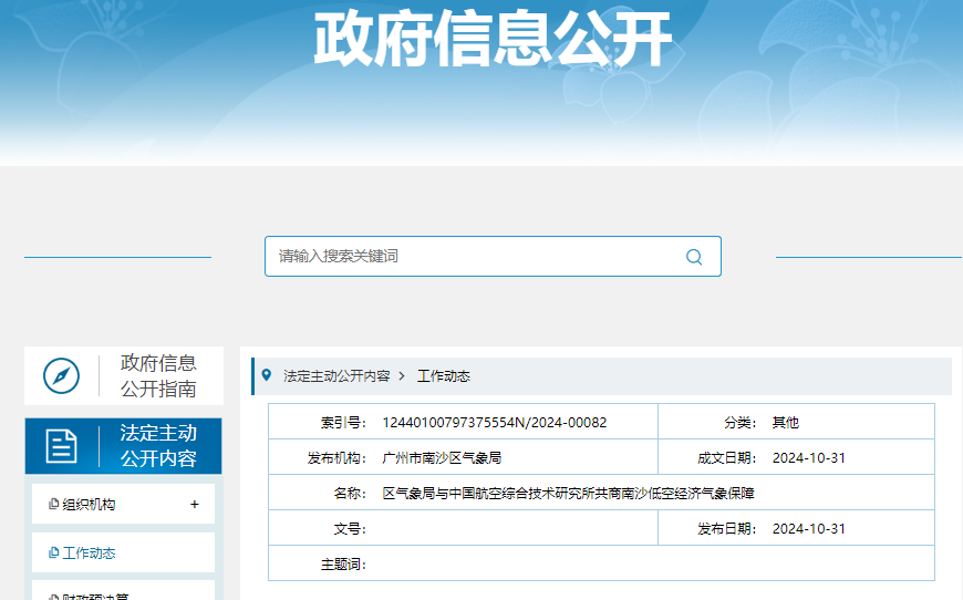 區氣象局與中國航空綜合技術研究所共商南沙低空經濟氣象保障