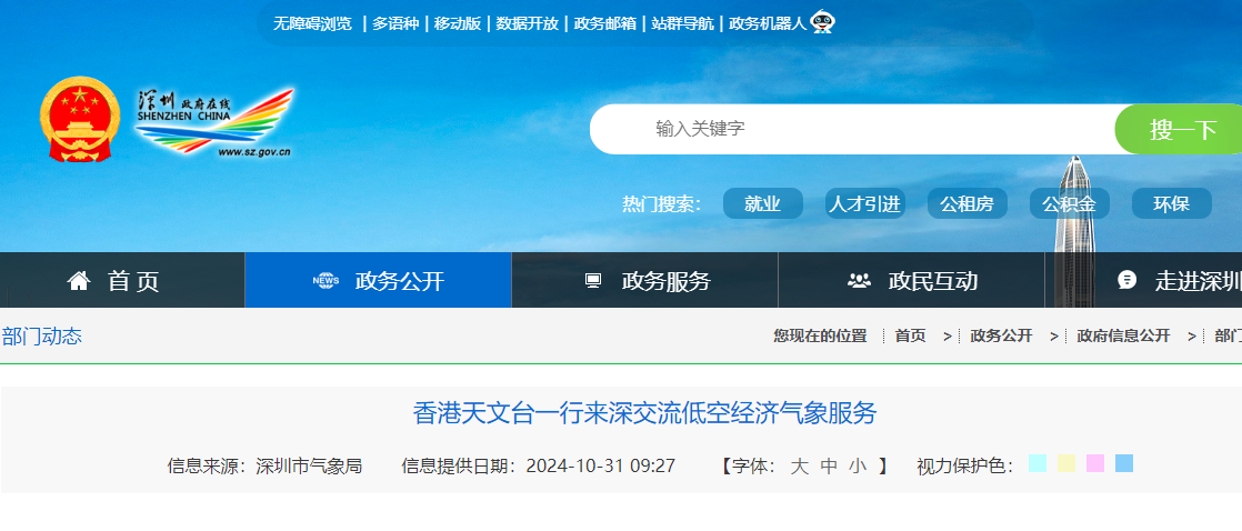 香港天文臺一行來深交流低空經濟氣象服務(圖1)