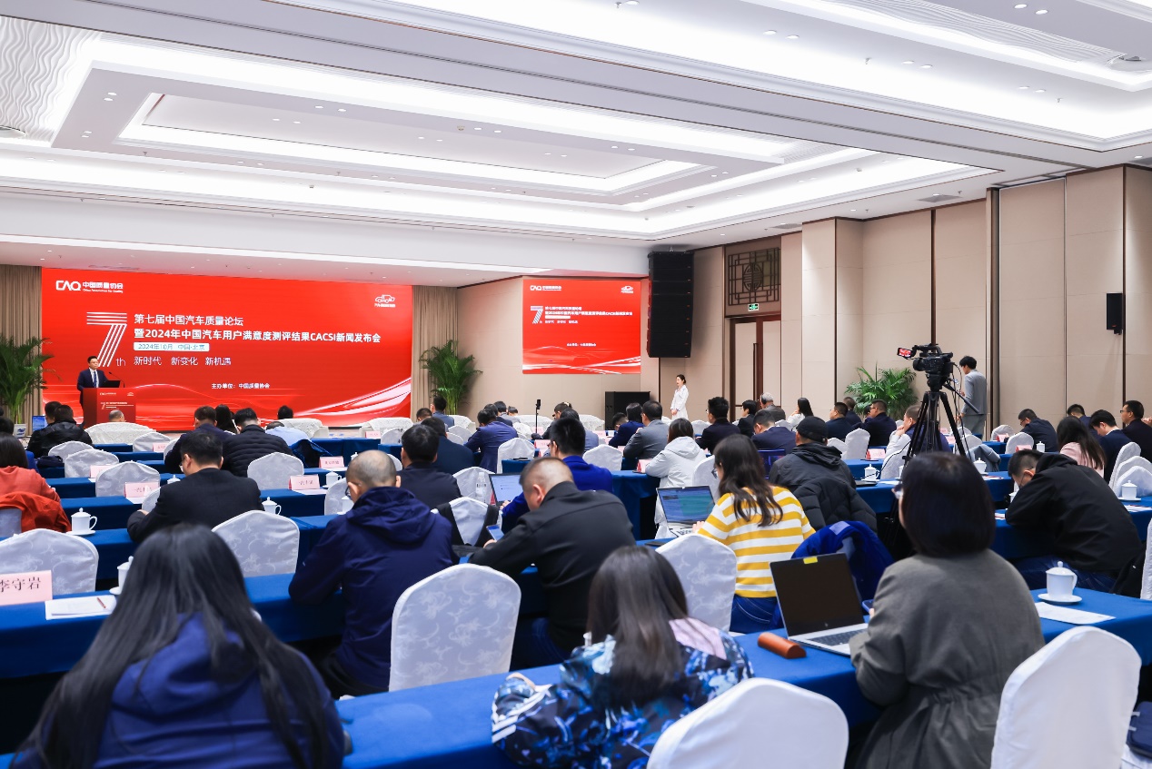 中國質量協會：2024年中國燃油汽車行業用戶滿意度指數創歷