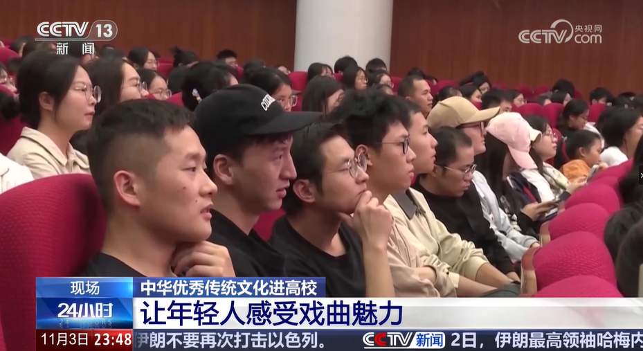 中華優(yōu)秀傳統(tǒng)文化進高校 讓年輕人感受戲曲魅力