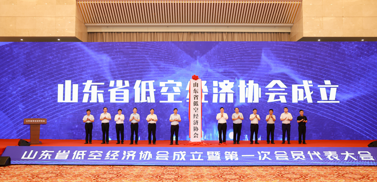 山東省低空經(jīng)濟(jì)協(xié)會(huì)成立