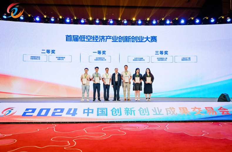 2024創交會首屆低空經濟創新創業大賽圓滿落幕