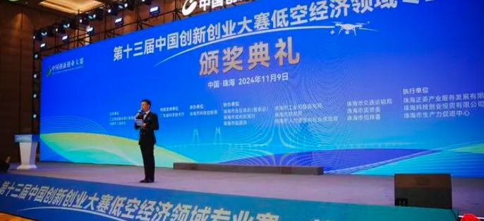 第十三屆中國創(chuàng)新創(chuàng)業(yè)大賽低空經(jīng)濟領域?qū)I(yè)賽,在珠海收官!