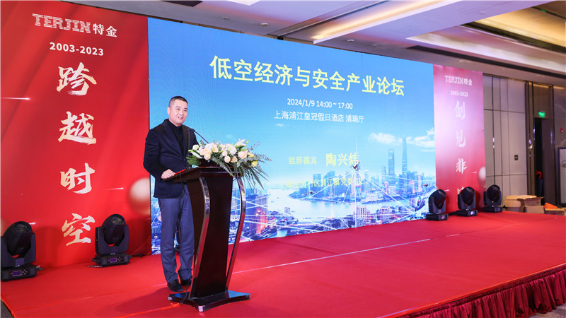 筑牢低空飛行環(huán)境安全底座,低空經(jīng)濟(jì)和安全產(chǎn)業(yè)論壇在滬舉行