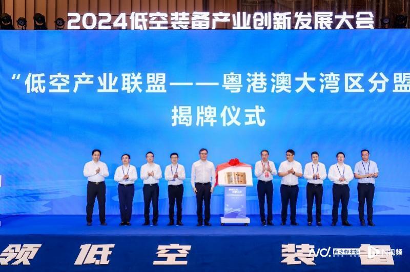 低空產(chǎn)業(yè)聯(lián)盟粵港澳大灣區(qū)分盟揭牌,廣州將為低空經(jīng)濟(jì)立法