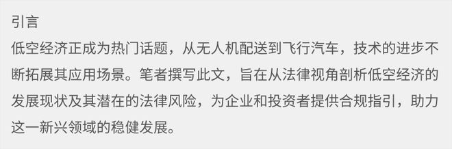 法律視角下的低空經(jīng)濟(jì)