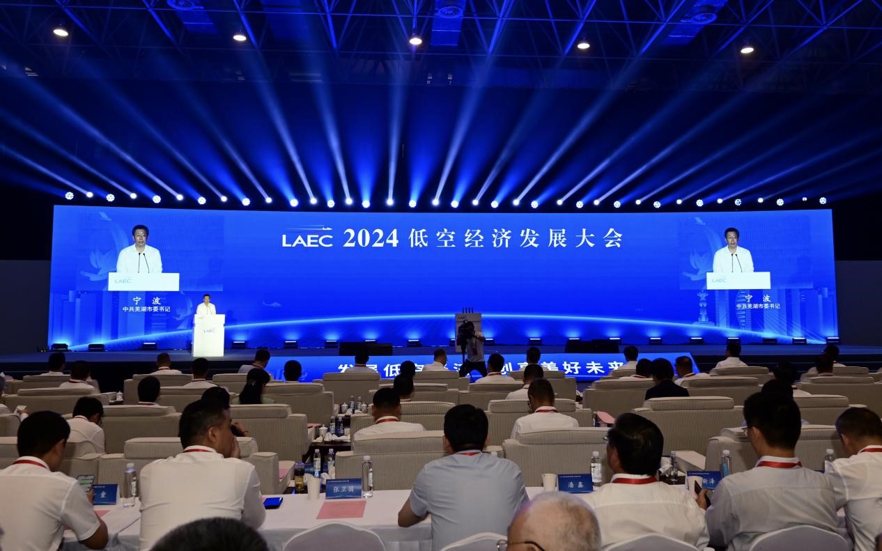 2024低空經(jīng)濟(jì)發(fā)展大會在安徽蕪湖開幕