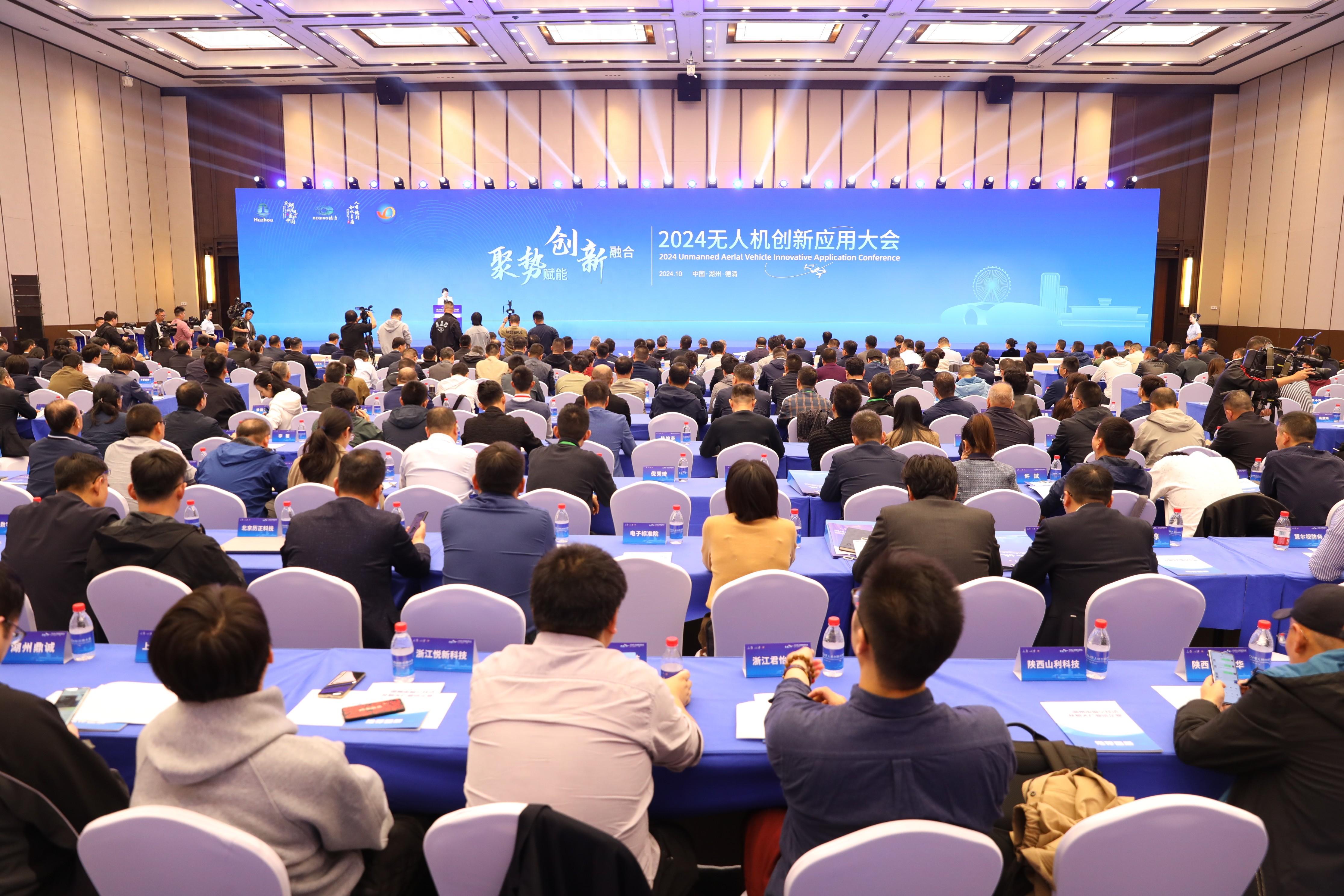 2024無(wú)人機(jī)創(chuàng)新應(yīng)用大會(huì)碩果累累 低空經(jīng)濟(jì)已成經(jīng)濟(jì)新增長(zhǎng)點(diǎn)