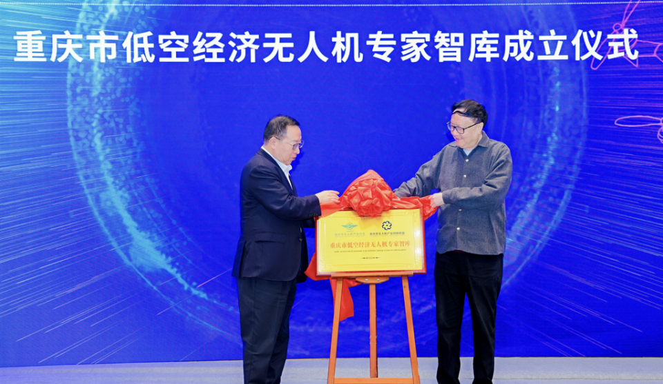 重慶成立低空經濟無人機專家智庫 首批10人入庫