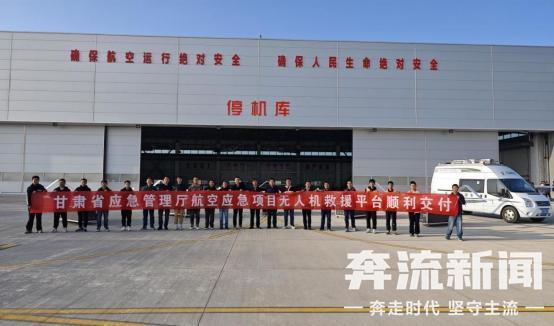 甘肅應(yīng)急救援添利器:一批大型無人機(jī)入列