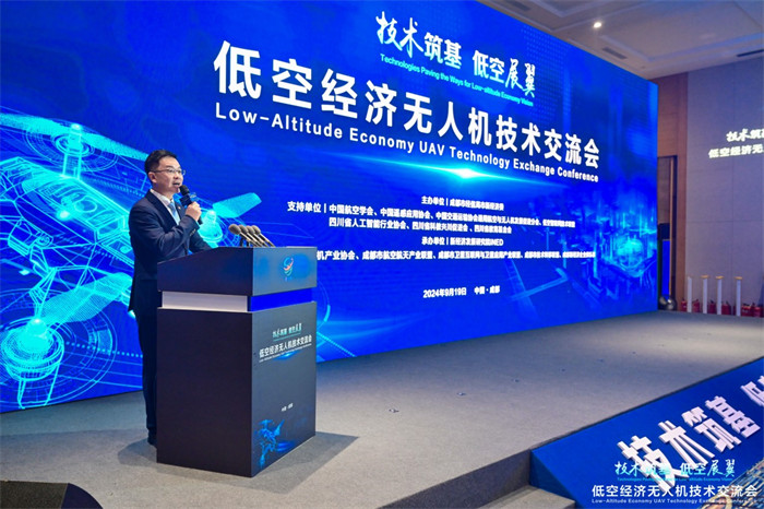 技術(shù)筑基，低空展翼 2024低空經(jīng)濟(jì)無人機(jī)技術(shù)交流會(huì)在蓉舉行