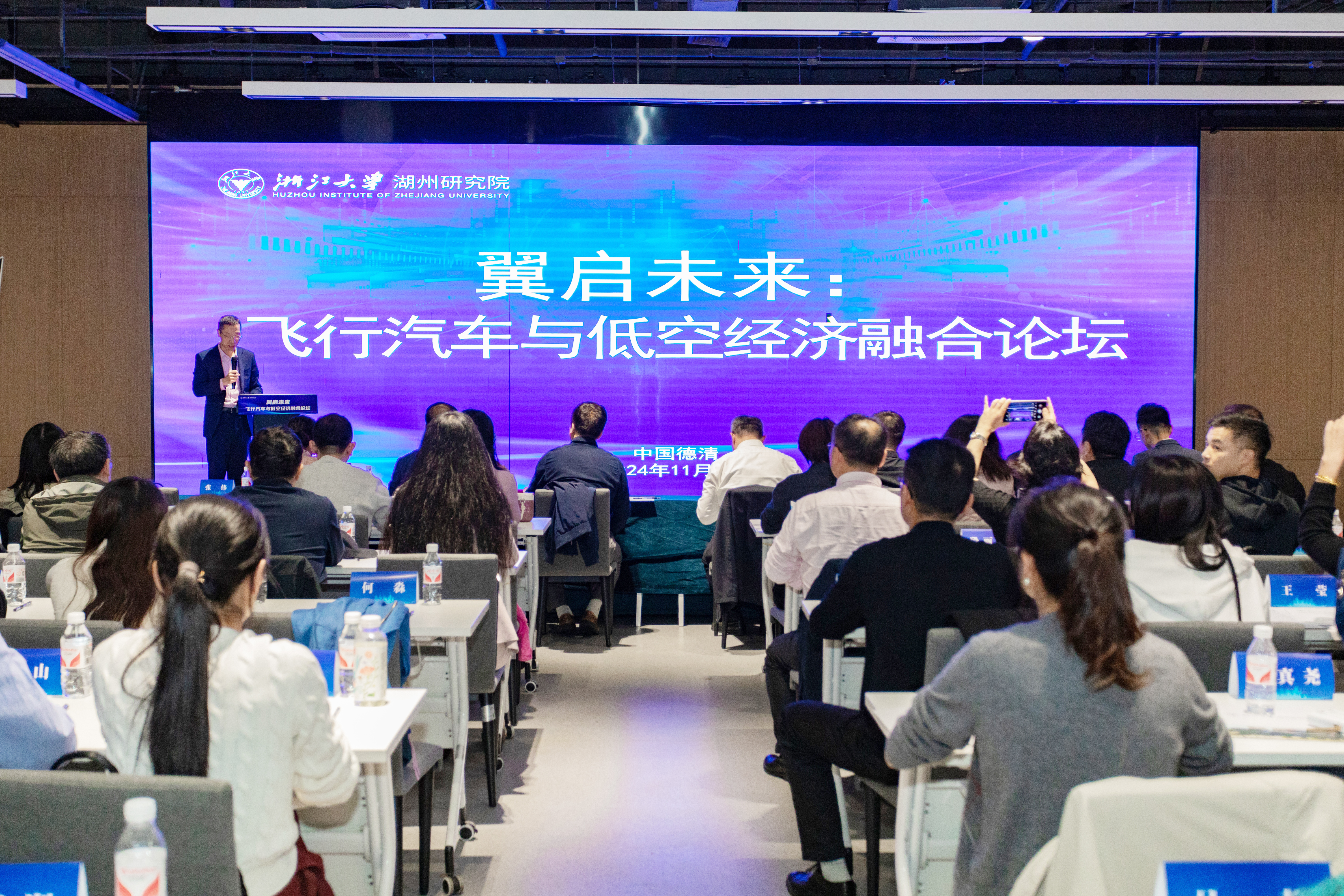浙江大學(xué)湖州研究院在德清舉辦 “翼啟未來(lái):飛行汽車與低空經(jīng)濟(jì)