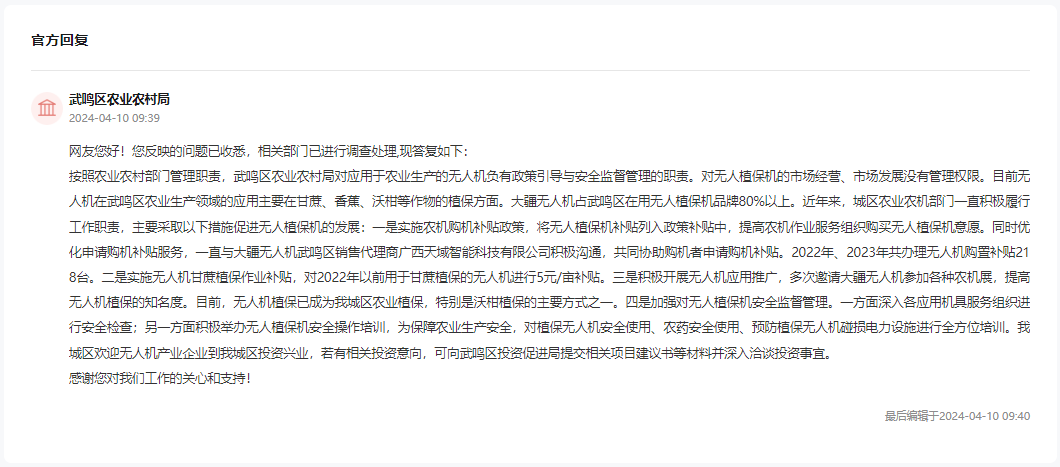 官方回復截圖。(點擊查看詳情)