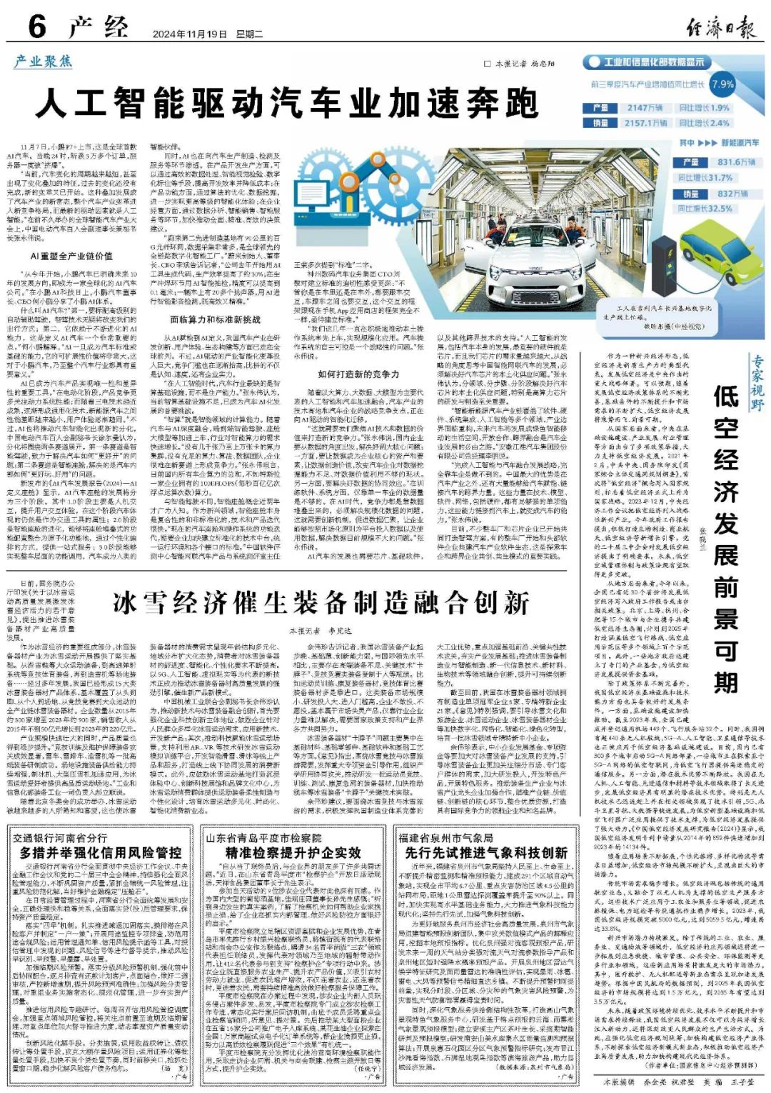 【專家觀點】低空經濟發展前景可期