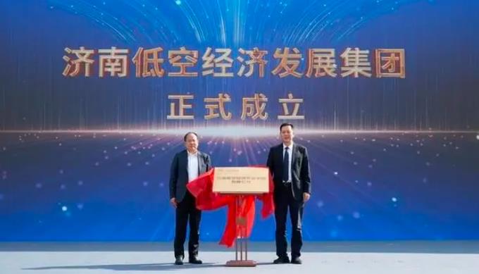 濟南低空經濟發展集團成立，推動低空經濟騰飛！