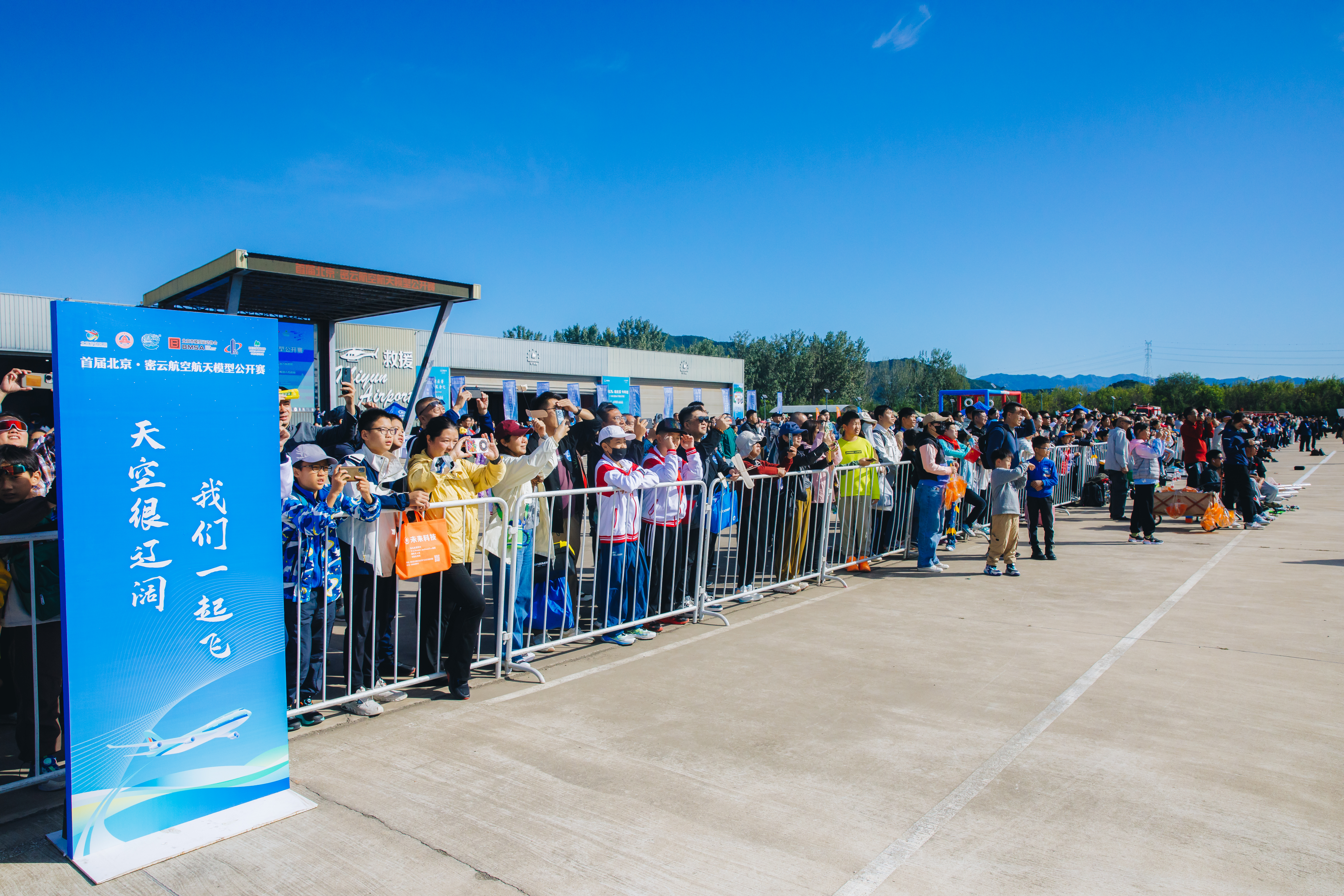 首屆北京·密云航空航天模型公開賽 助力密云低空經濟邁上新臺階