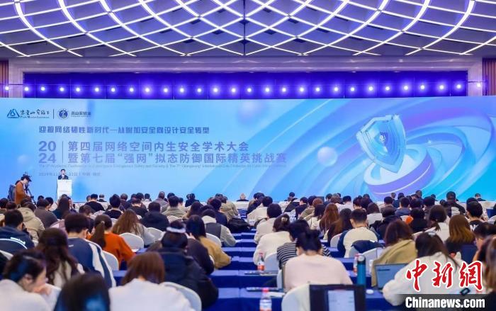 專家學者齊聚南京共話網絡空間內生安全