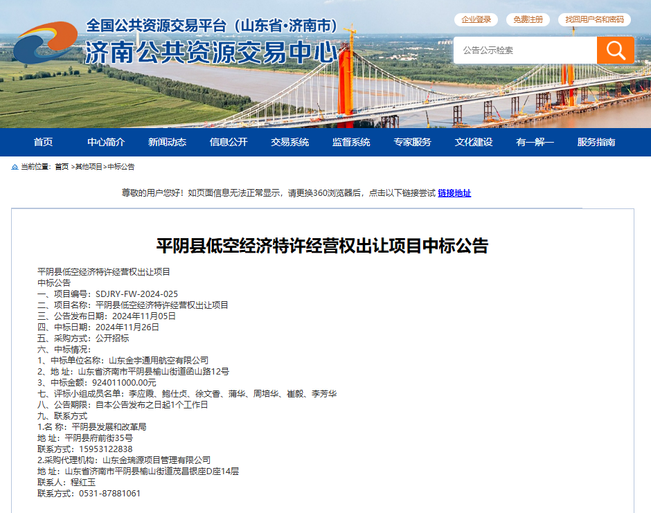 低空經(jīng)濟(jì)大火,平陰縣9.24億“賣天”成功