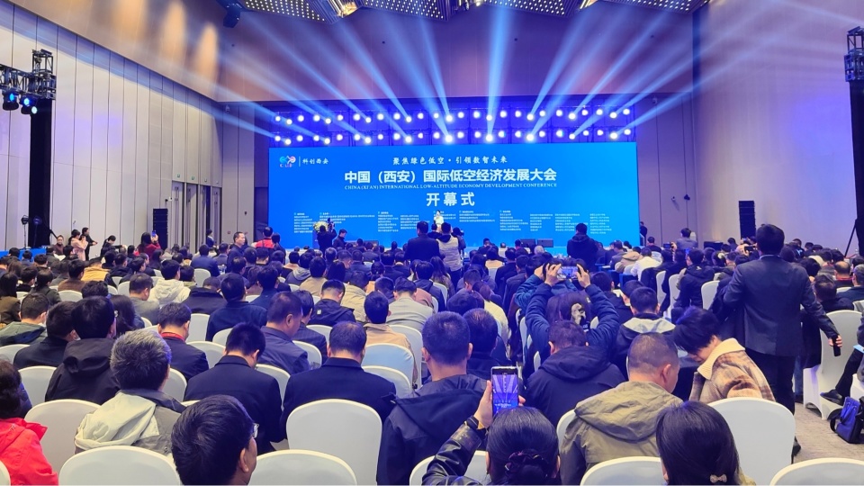 2024中國（西安）國際低空經濟發(fā)展大會召開