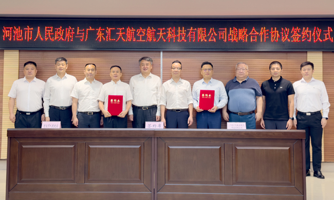 河池市率先布局低空經(jīng)濟(jì)產(chǎn)業(yè)新賽道_低空經(jīng)濟(jì)網(wǎng)