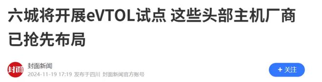 低空經濟霸主!飛行控制+傳感器,漢中航空+中航航空爆買1.3億股