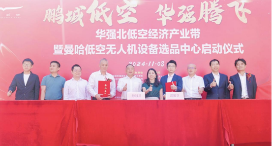 開啟低空經濟新篇章| 全國首家全產業鏈無人機設備選品中心落戶華強北