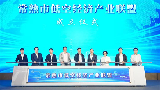 構建產業聯盟打造發展新高地 蘇州常熟低空經濟產業對接會召開