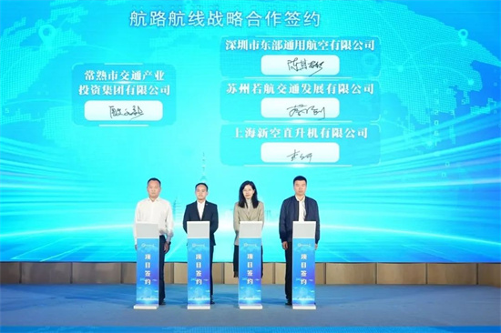 構(gòu)建產(chǎn)業(yè)聯(lián)盟打造發(fā)展新高地 蘇州常熟低空經(jīng)濟(jì)產(chǎn)業(yè)對接會召開