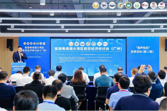 院士專家齊聚南沙共話低空經濟未來