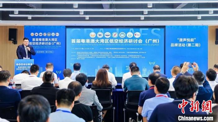 專家學(xué)者聚首廣州共議低空經(jīng)濟(jì)發(fā)展