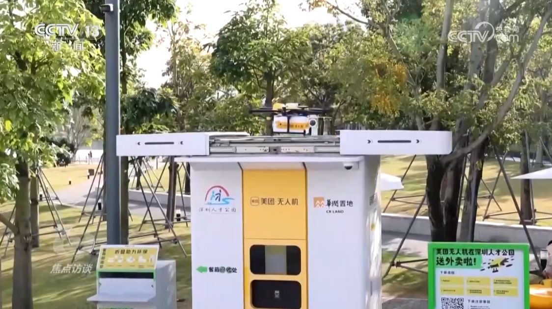 焦點(diǎn)訪談:發(fā)展新質(zhì)生產(chǎn)力 低空經(jīng)濟(jì) 展翅高飛