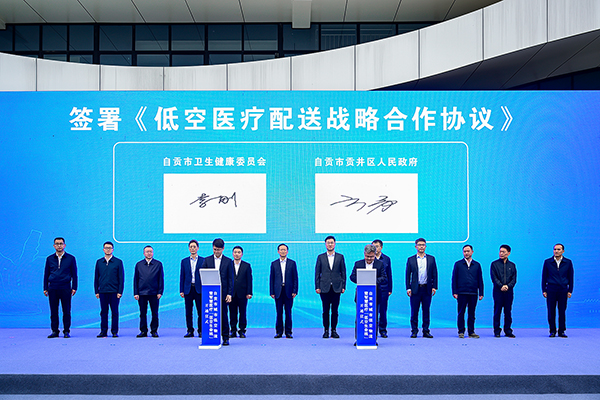 自貢開通城市低空物流暨智慧醫療“低空生命線”_fororder_3簽約儀式現場（攝影-廖志全）