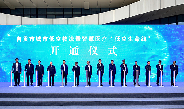 自貢開通城市低空物流暨智慧醫療“低空生命線”_fororder_2開通儀式現場（攝影-廖志全）
