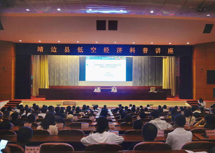 榆林靖邊舉辦低空經濟科普講座 為發展低空經濟“把脈問診”_fororder_圖片1