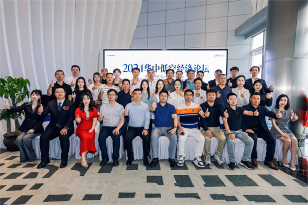 2024華中低空經(jīng)濟(jì)論壇圓滿舉辦_fororder_微信圖片_20240514104018