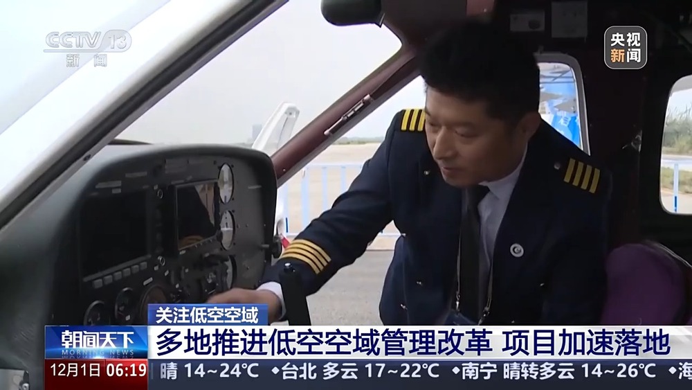 低空經(jīng)濟(jì)網(wǎng)2024:多地加速低空經(jīng)濟(jì)項(xiàng)目落地 低空空域有多高