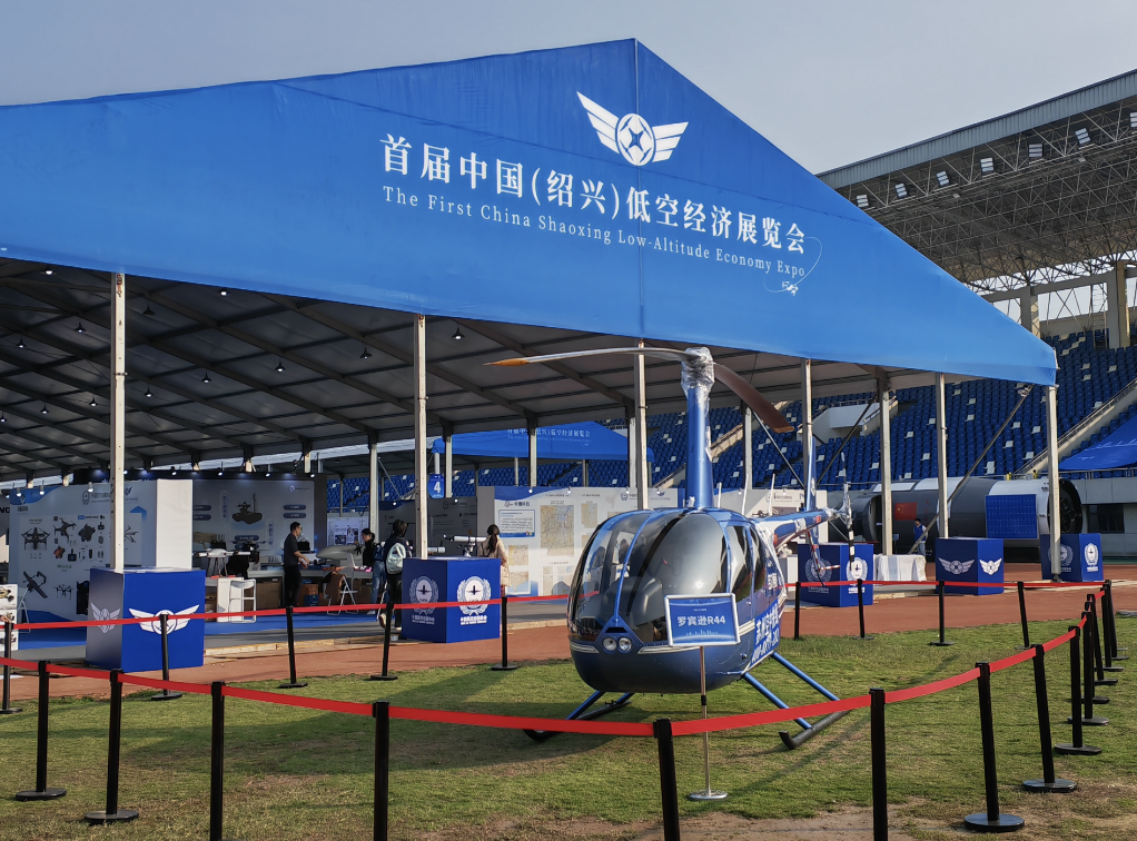 低空經濟2024：技術創新驅動低空經濟發展——首屆中國（紹興