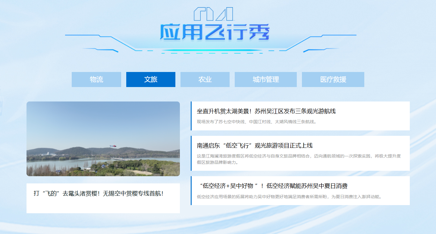 競逐云端，低空領航！鳳凰網江蘇“低空經濟頻道”上線