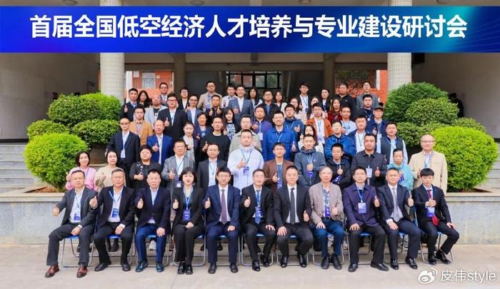 聚焦低空經濟人才培養(yǎng)與專業(yè)建設!這場高規(guī)格研討會在廣州舉辦