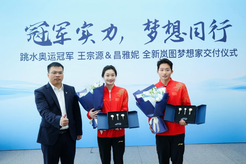 用“冠軍”品質致敬奧運冠軍 嵐圖向王宗源、昌雅妮交付全新嵐圖