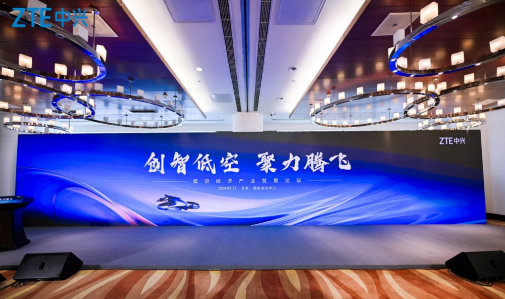 低空經(jīng)濟(jì)| 創(chuàng)智低空,聚力騰飛!中興通訊在京舉辦低空經(jīng)濟(jì)產(chǎn)業(yè)發(fā)展論壇