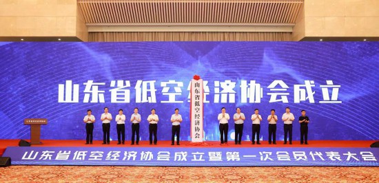 山東省低空經濟協(xié)會正式組建成立,會員單位超200家
