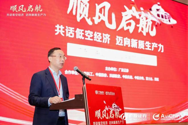 2024低空經(jīng)濟(jì):“順風(fēng)啟航-共話低空經(jīng)濟(jì) 邁向新質(zhì)生產(chǎn)力”
