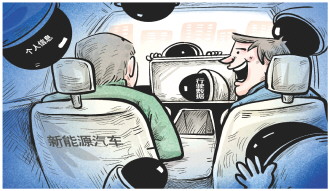 新能源車時刻收集數(shù)據(jù),車主隱私如何保護